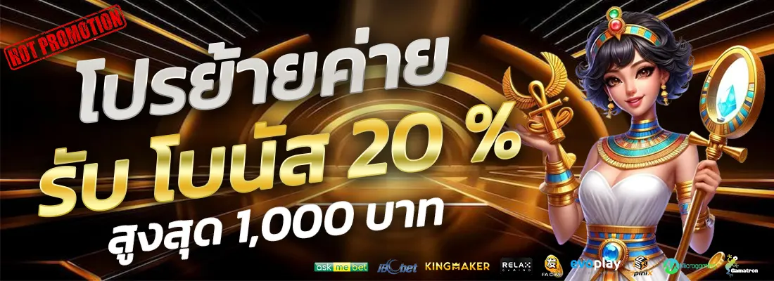 1.โปรย้ายค่าย 20 %-Recovered-Recovered-Recovered-Recovered