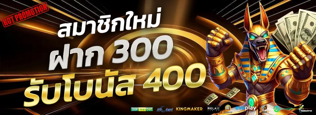 4.โปรฝาก 300 รับ 400-Recovered-Recovered-Recovered-Recovered